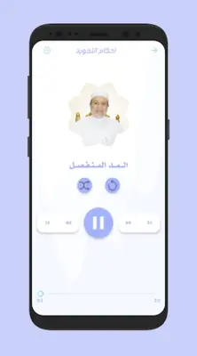 أيمن رشدي سويد أحكام التجويد - android App screenshot 1