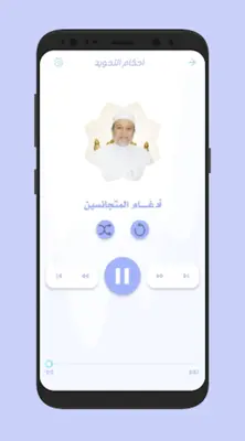 أيمن رشدي سويد أحكام التجويد - android App screenshot 2